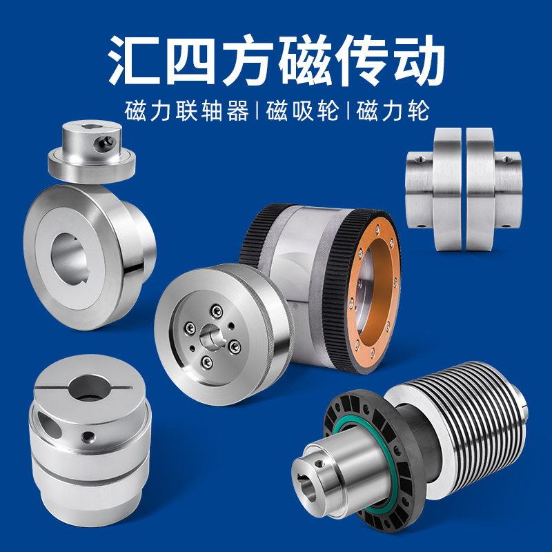 連接未來(lái)，傳動(dòng)世界：匯四方磁傳動(dòng)引領(lǐng)磁力聯(lián)軸技術(shù)新浪潮